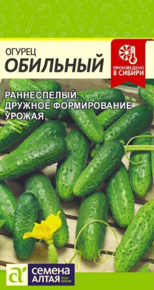 Семена Огурец Обильный (Семена Алтая)