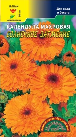 Семена Календула Солнечное Затмение махровая ЦC