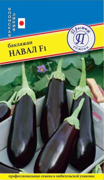 Семена Баклажан Навал F1 (Престиж)
