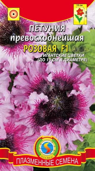 Семена Петуния превосходнейшая Розовая F1  ПЛ