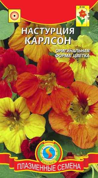 Семена Настурция Карлсон ПЛ