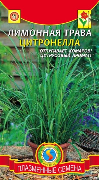 Семена Лимонная трава Цитронелла ПЛ