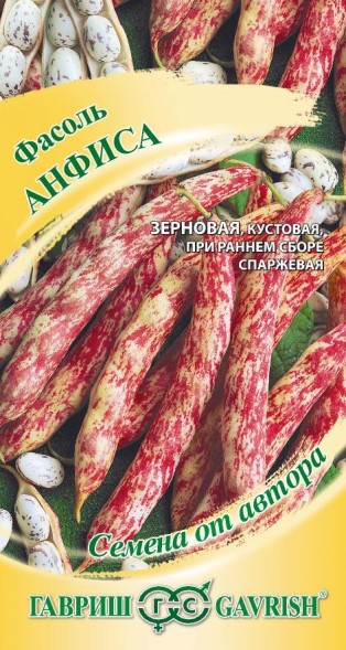 Семена Фасоль Анфиса зерновая кустовая (Гавриш)