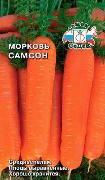 Морковь Самсон F1 (СеДеК)