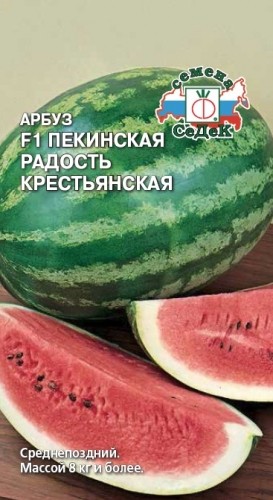 Семена Арбуз Пекинская Радость Крестьянская F1 (СеДек)