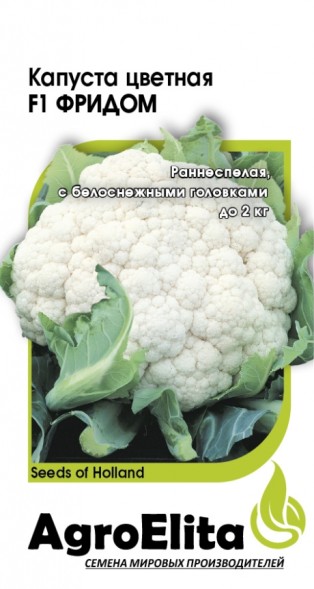 Семена Капуста цветная Фридом F1 (АгроЭлита)