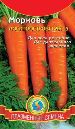 Морковь Лосиноостровская 13 ПЛ