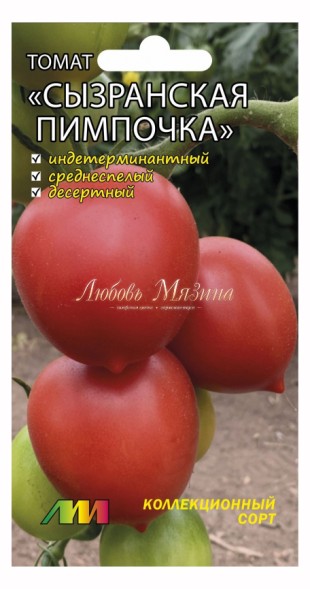 Семена Томат Сызранская пимпочка (Мязина Л. А.)