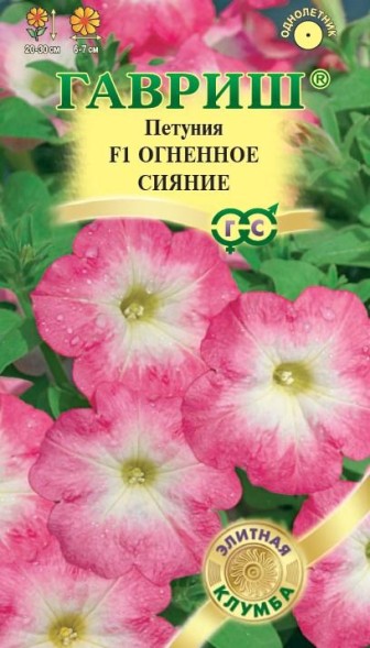 Семена Петуния Огненное сияние F1 (Гавриш)