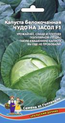 Капуста белокочанная Чудо на засол F1 УД