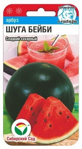 Семена Арбуз Шуга Бейби (Сиб сад)
