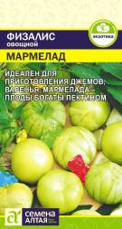 Физалис Мармелад  (Семена Алтая)