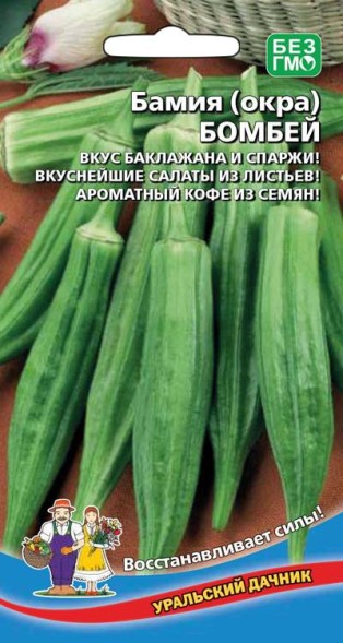 Семена Бамия (окра) Бомбей УД