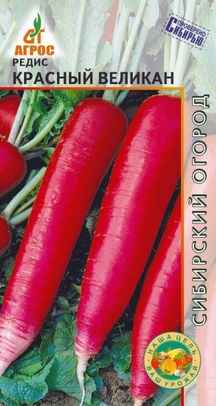 Семена Редис Красный великан (Агрос)