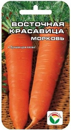 Семена Морковь Восточная красавица (Сиб сад)