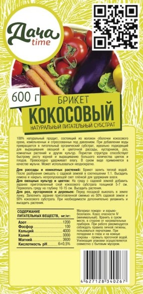  Кокосовый брикет Дачаtime 600 г