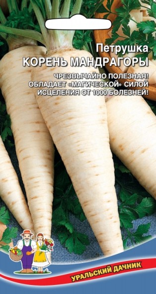 Семена Петрушка корневая Корень Мандрагоры УД