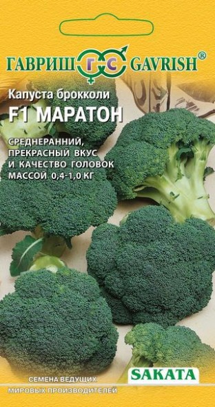 Семена Капуста брокколи Маратон F1 (Гавриш)