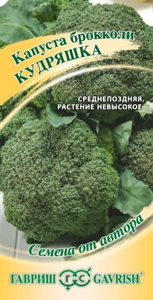 Семена Капуста брокколи Кудряшка (Гавриш)