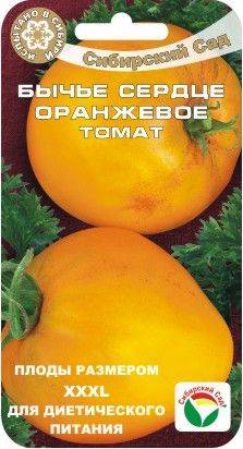 Томат Бычье сердце оранжевое (Сиб сад)