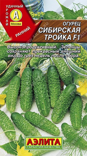 Семена Огурец Сибирская тройка F1 (Аэлита)