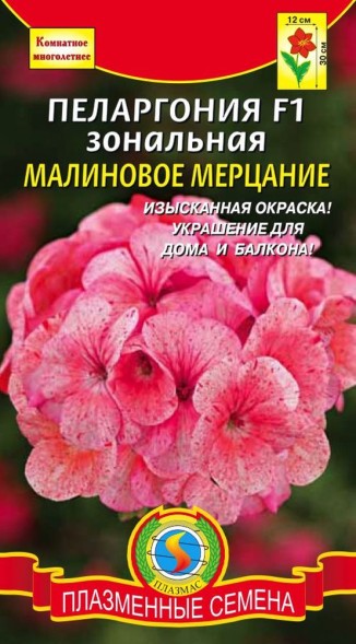 Семена Пеларгония зональная Малиновое Мерцание F1 ПЛ