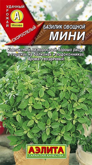 Семена Базилик Мини (Аэлита)
