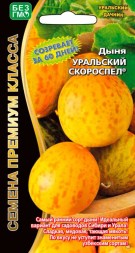Дыня Уральский скороспел УД