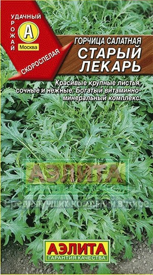 Семена Горчица Старый лекарь (Аэлита)