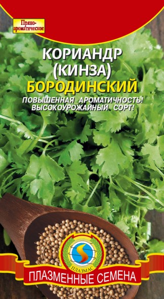 Семена Кориандр Бородинский ПЛ