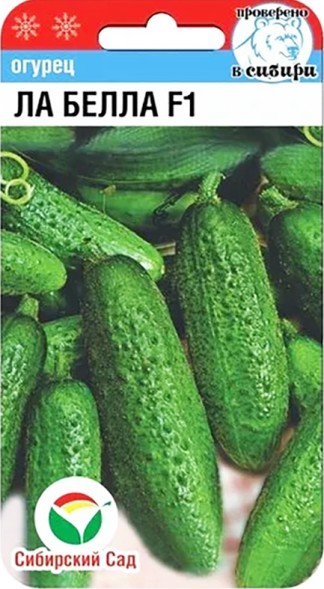 Семена Огурец Ла Белла F1 (Сиб сад)