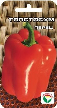 Семена Перец Толстосум (Сиб сад)