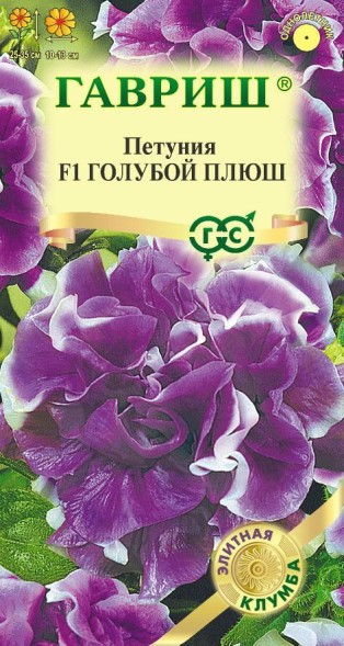 Семена Петуния Голубой плюш F1 крупноцветковая махровая (Гавриш)