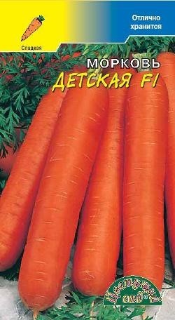 Семена Морковь Детская F1 ЦС