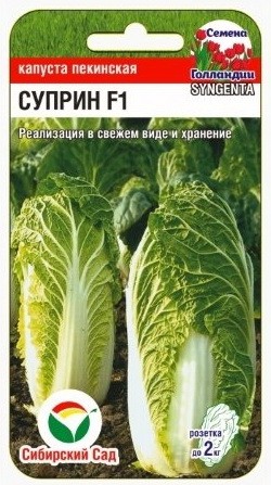Семена Капуста пекинская Суприн F1 (Сиб Сад)