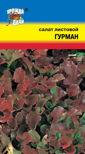 Семена Салат Гурман листовой УУД