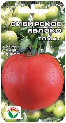 Томат Сибирское яблоко (Сиб сад)