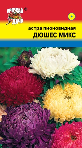 Семена Астра пионовидная Дюшес микс УУД