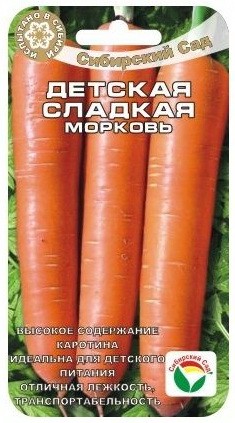 Семена Морковь Детская сладкая (Сиб Сад)