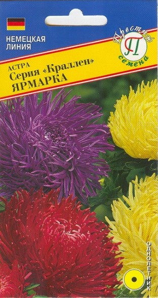Семена Астра Краллен Ярмарка (Престиж)