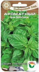 Базилик Ароматный (Сиб Сад)