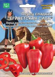Перец Египетская Сила УД