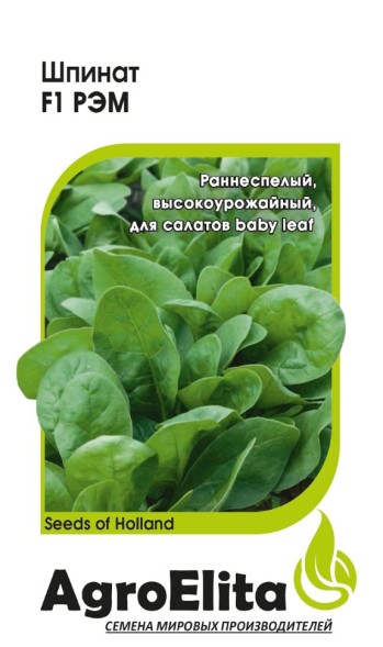 Семена Шпинат Рэм F1 (Энза Заден)  (АгроЭлита)