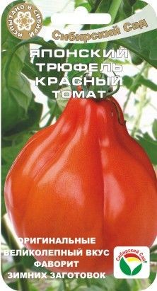 Семена Японский трюфель красный томат (Сиб Сад)