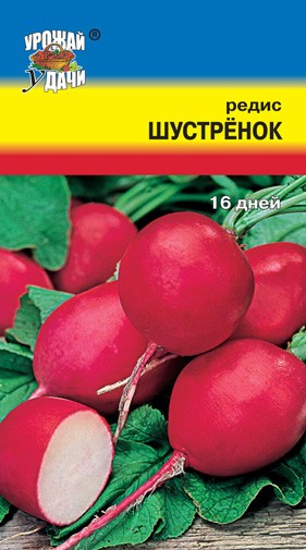 Семена Редис ШУСТРЁНОК (16 дней) УУД