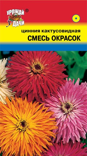 Семена Цинния Кактусовидная смесь УУД