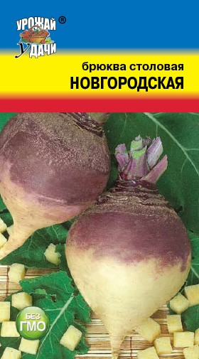 Семена Брюква Новгородская УУД