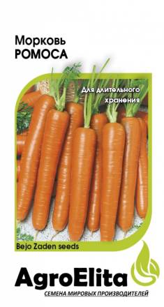 Морковь Ромоса (АгроЭлита)