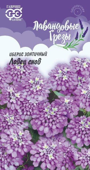 Семена Иберис Ловец снов (Гавриш)