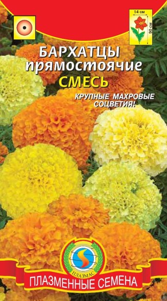 Семена Бархатцы Прямостоячие смесь ПЛ